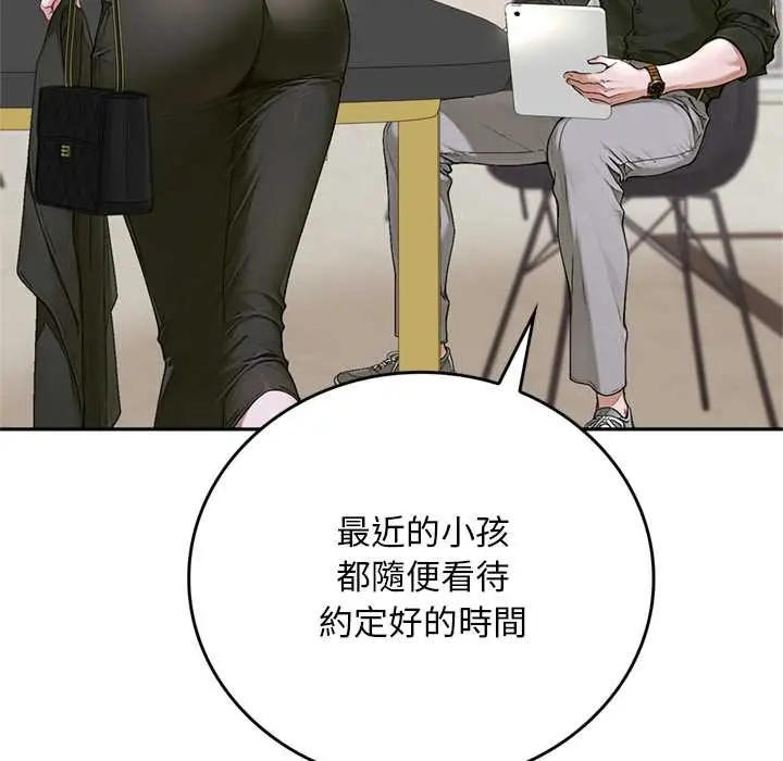 漫画《交易以外》第14话第25张图