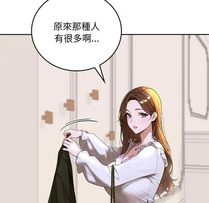 漫画《交易以外》第14话第27张图