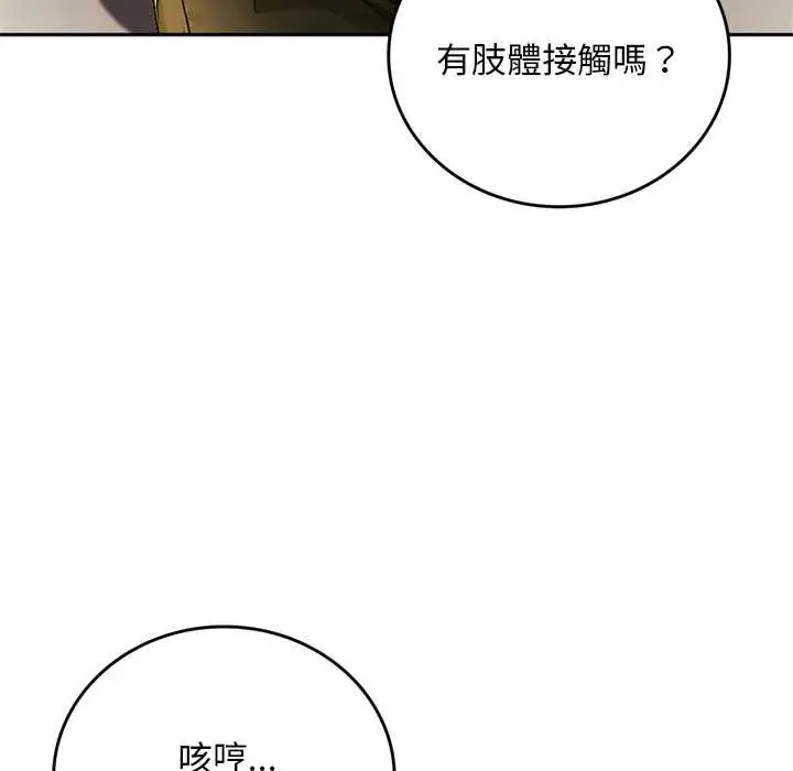 漫画《交易以外》第14话第82张图