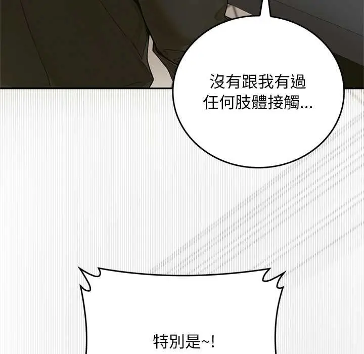 漫画《交易以外》第14话第87张图