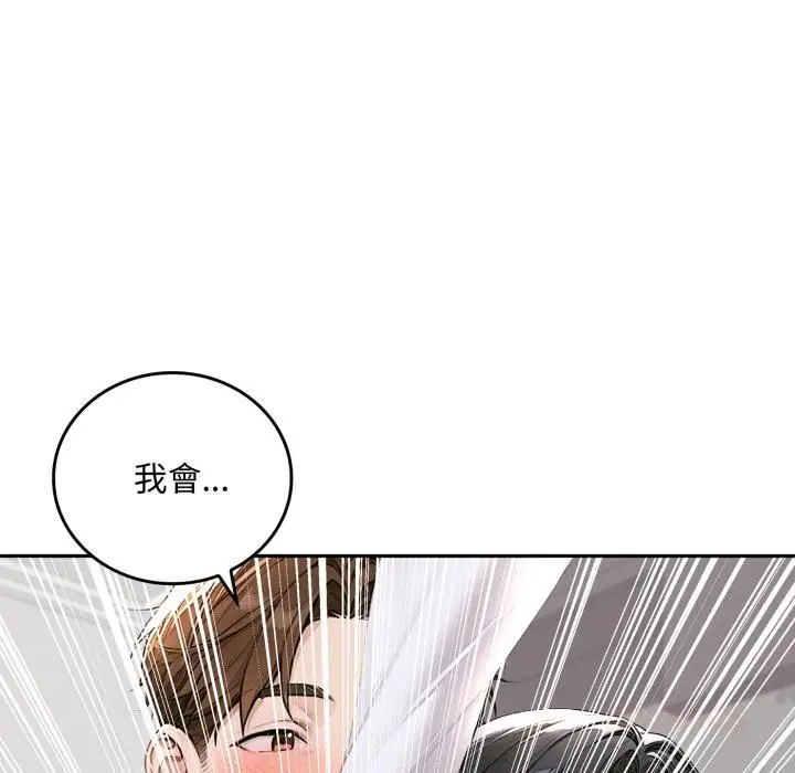 漫画《交易以外》第16话第100张图