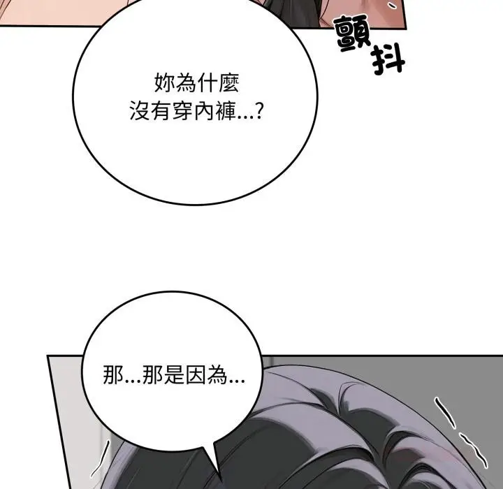 漫画《交易以外》第16话第132张图