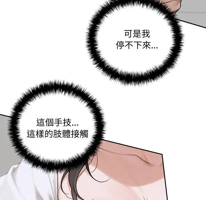 漫画《交易以外》第16话第148张图