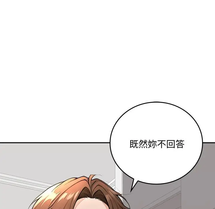 漫画《交易以外》第16话第168张图