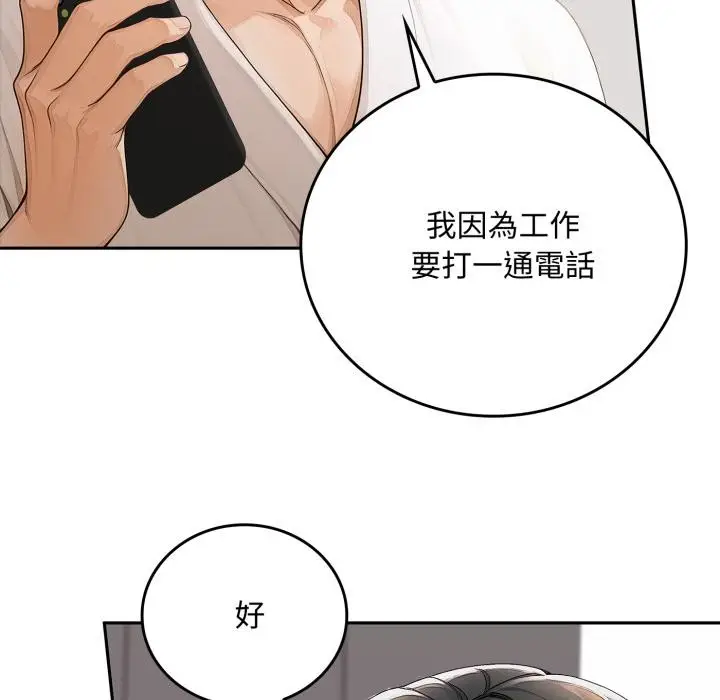 漫画《交易以外》第16话第31张图