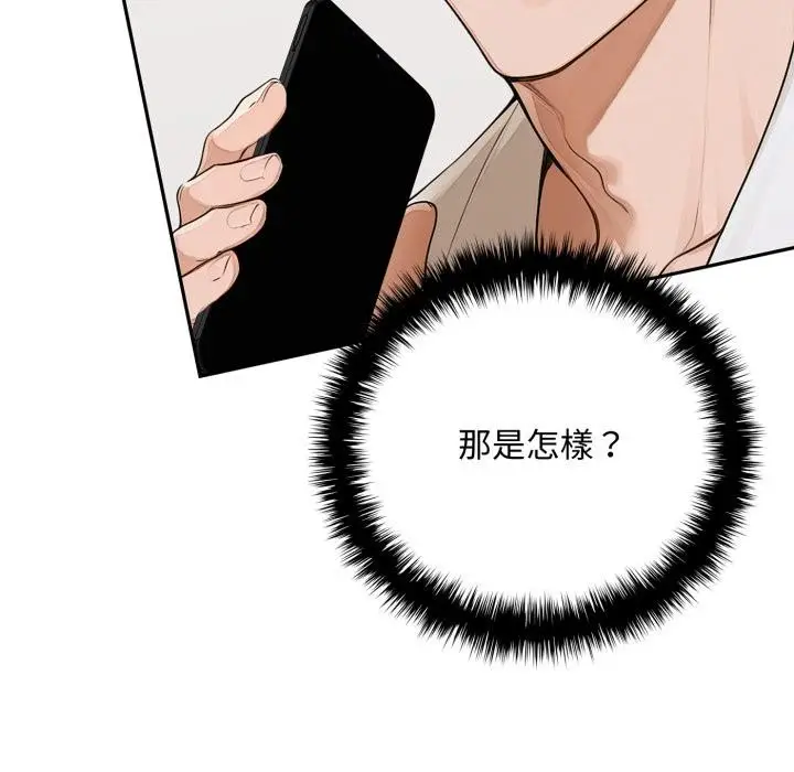 漫画《交易以外》第16话第43张图