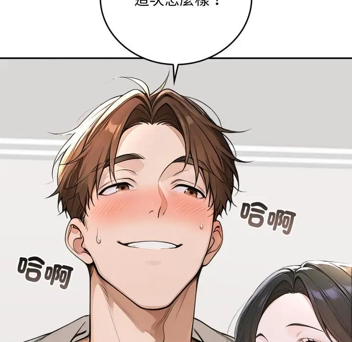 漫画《交易以外》第16话第73张图