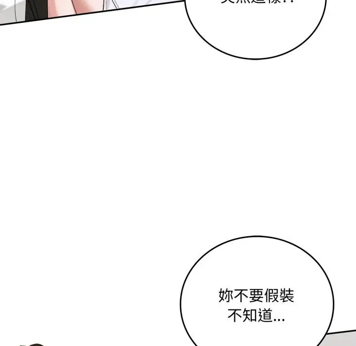 漫画《交易以外》第16话第87张图