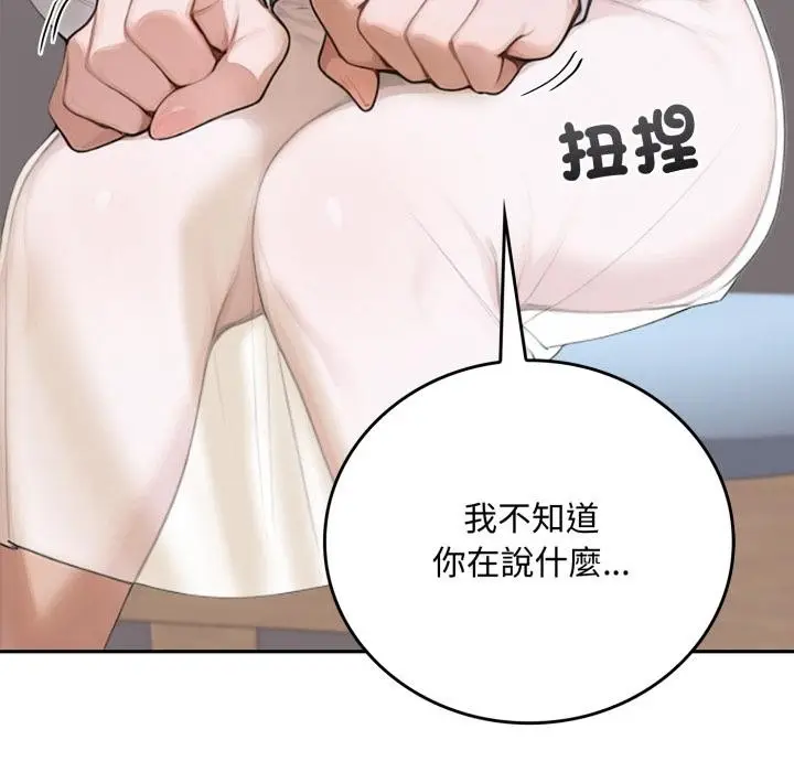 漫画《交易以外》第16话第9张图