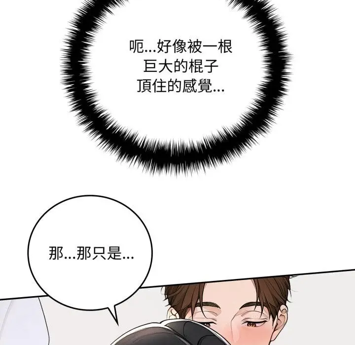 漫画《交易以外》第16话第93张图