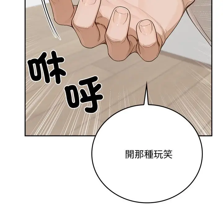 漫画《交易以外》第16话第99张图