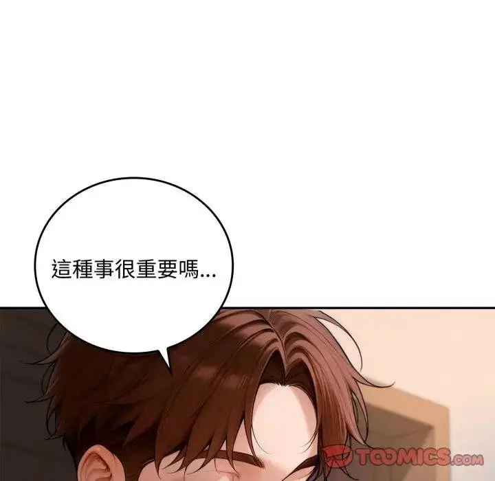 漫画《交易以外》第17话第102张图