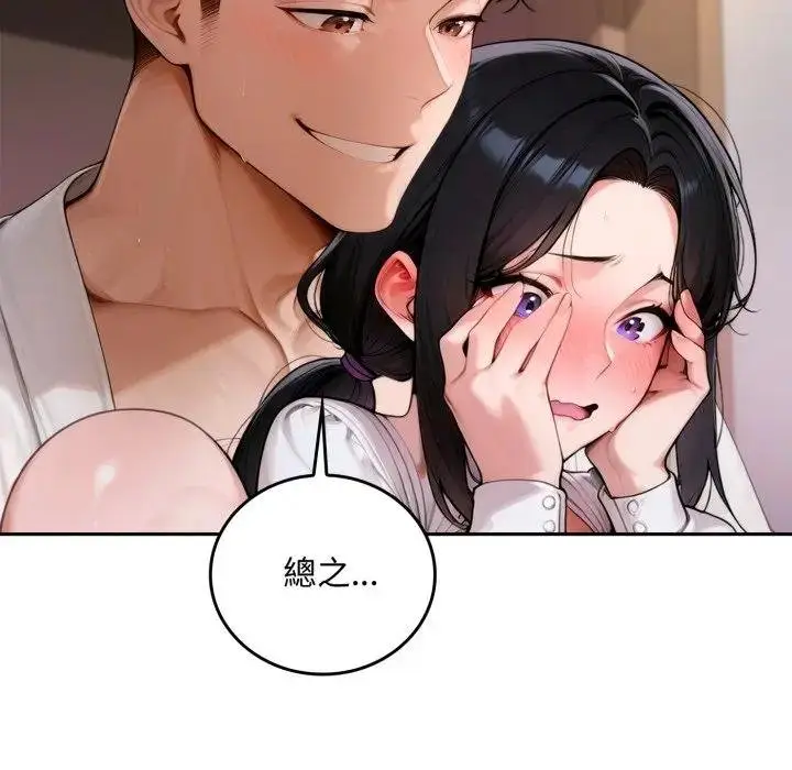 漫画《交易以外》第17话第103张图