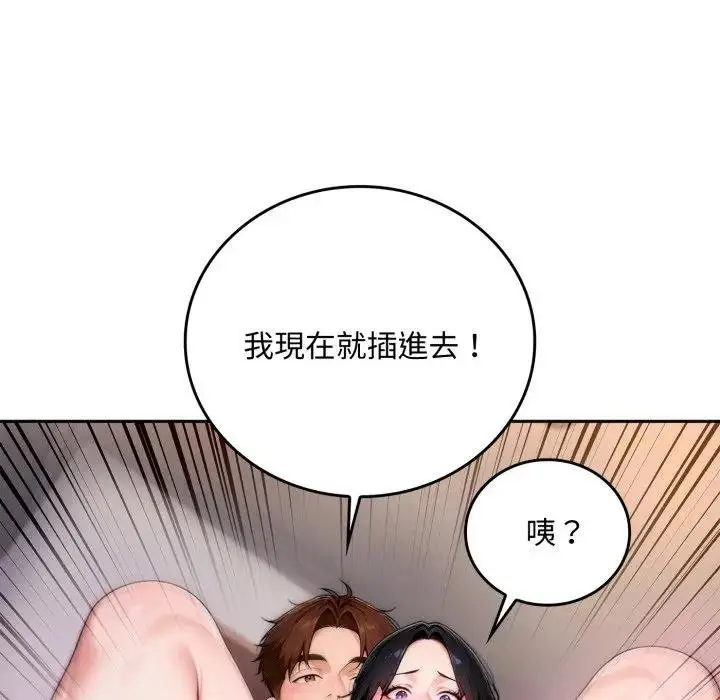 漫画《交易以外》第17话第104张图