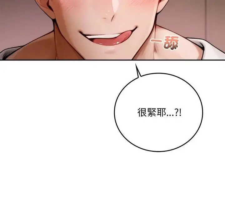 漫画《交易以外》第17话第113张图