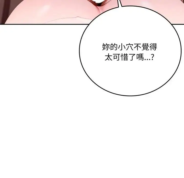 漫画《交易以外》第17话第142张图
