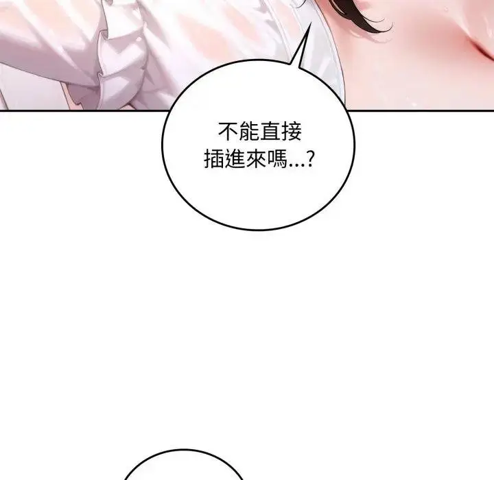 漫画《交易以外》第17话第22张图