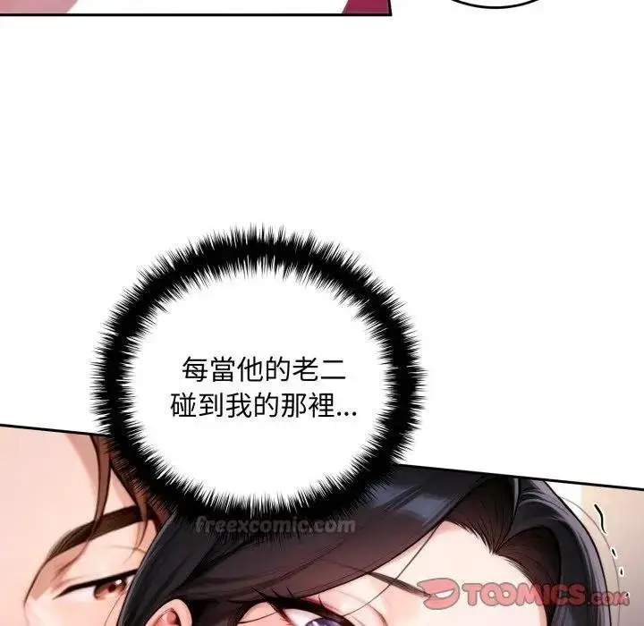 漫画《交易以外》第17话第30张图