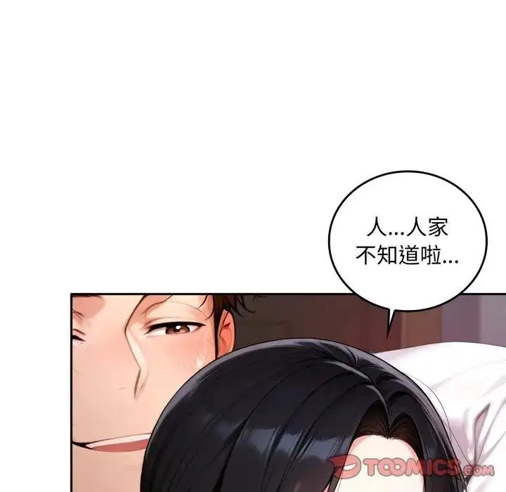 漫画《交易以外》第17话第66张图