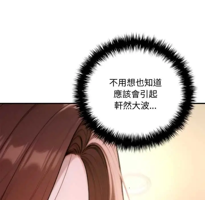 漫画《交易以外》第20话第108张图