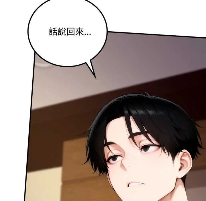 漫画《交易以外》第20话第137张图
