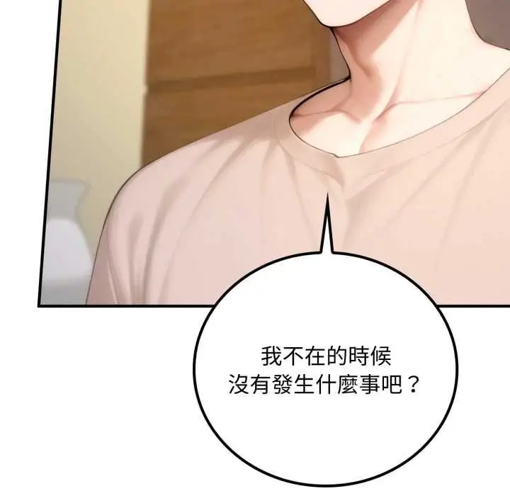 漫画《交易以外》第20话第138张图