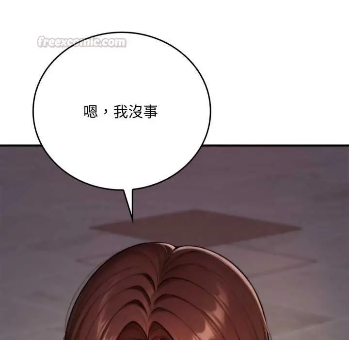 漫画《交易以外》第20话第14张图