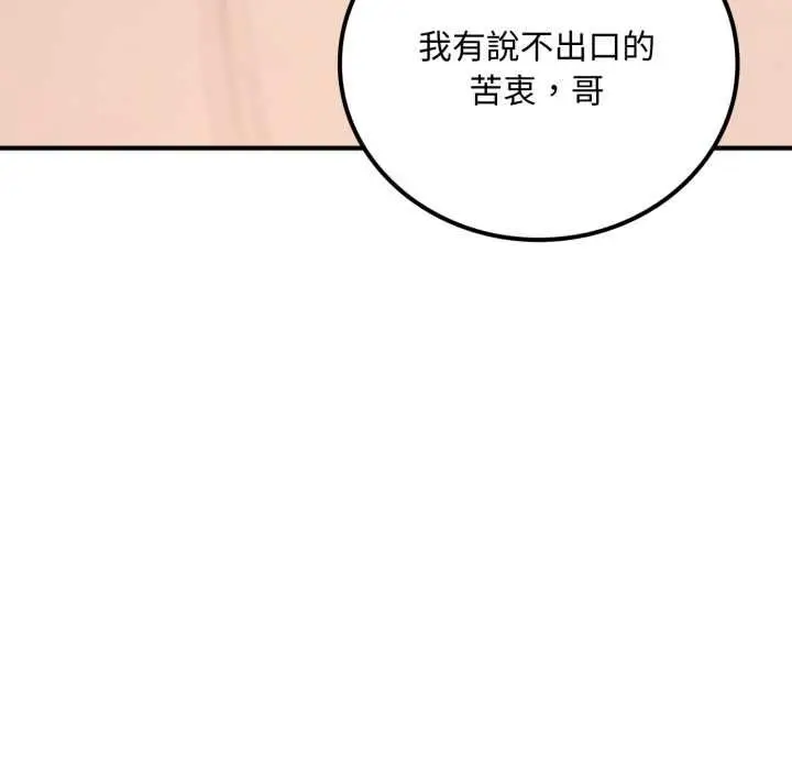 漫画《交易以外》第20话第146张图