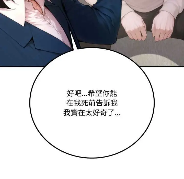 漫画《交易以外》第20话第149张图