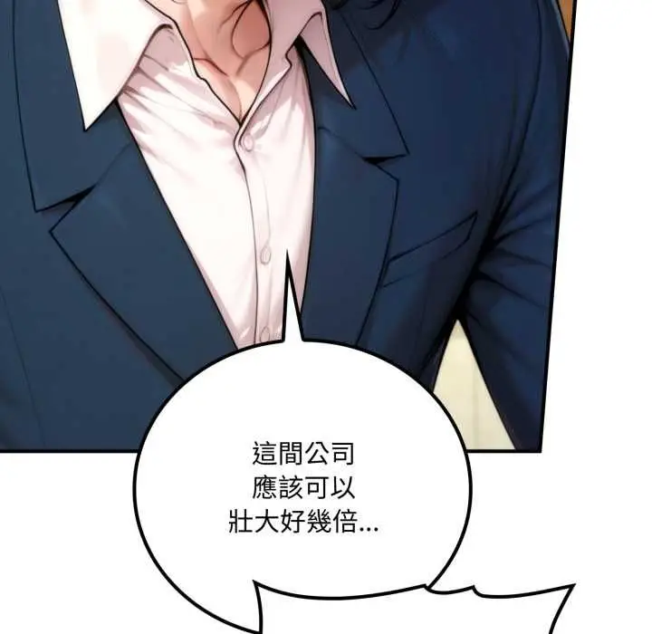 漫画《交易以外》第20话第152张图