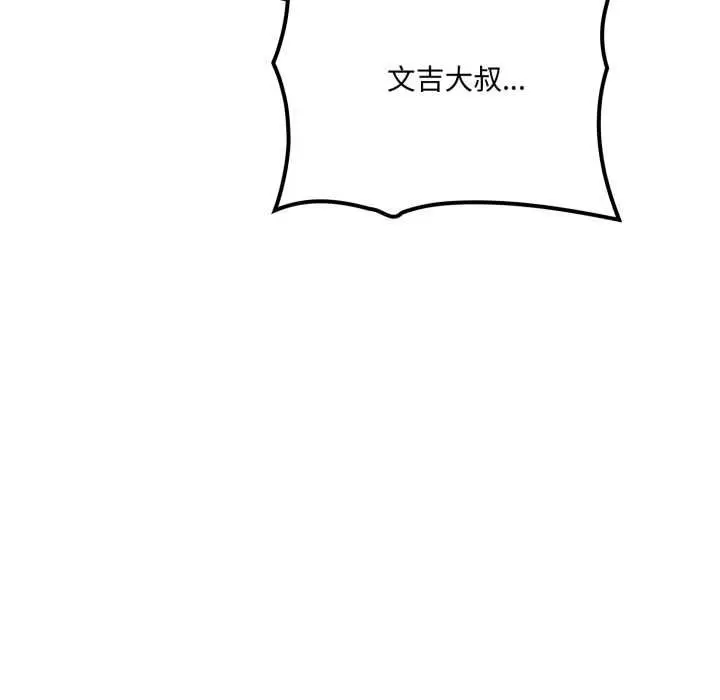 漫画《交易以外》第20话第153张图