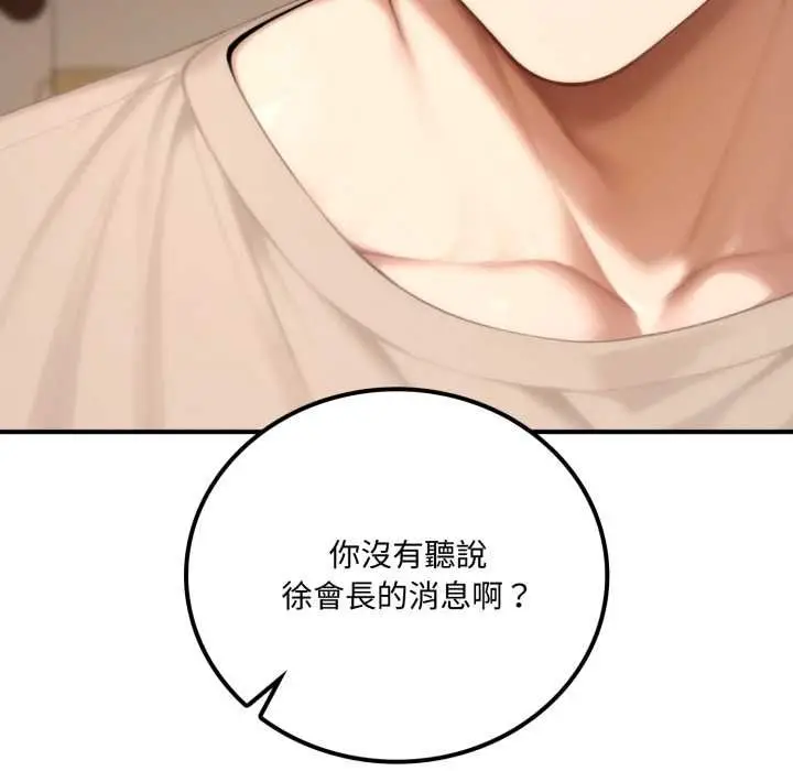 漫画《交易以外》第20话第155张图