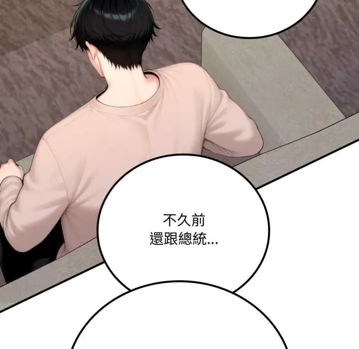漫画《交易以外》第20话第159张图