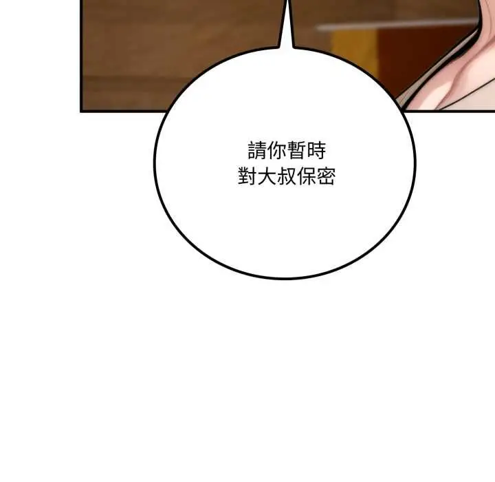 漫画《交易以外》第20话第173张图