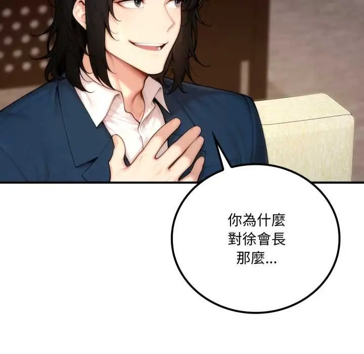 漫画《交易以外》第20话第175张图