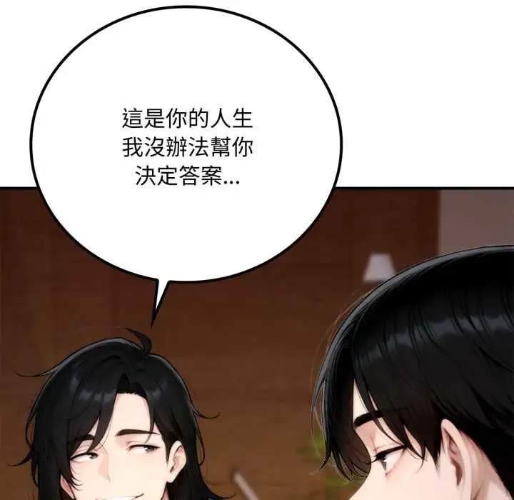 漫画《交易以外》第20话第186张图