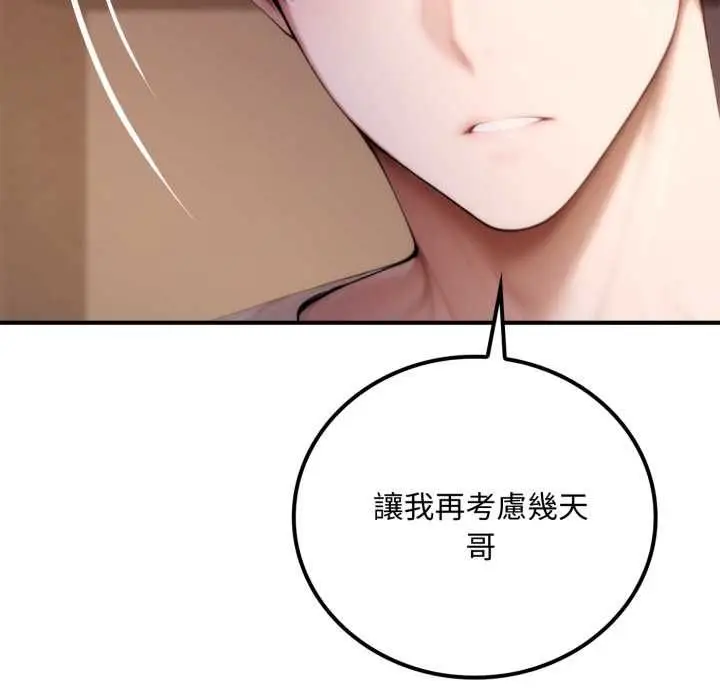 漫画《交易以外》第20话第193张图