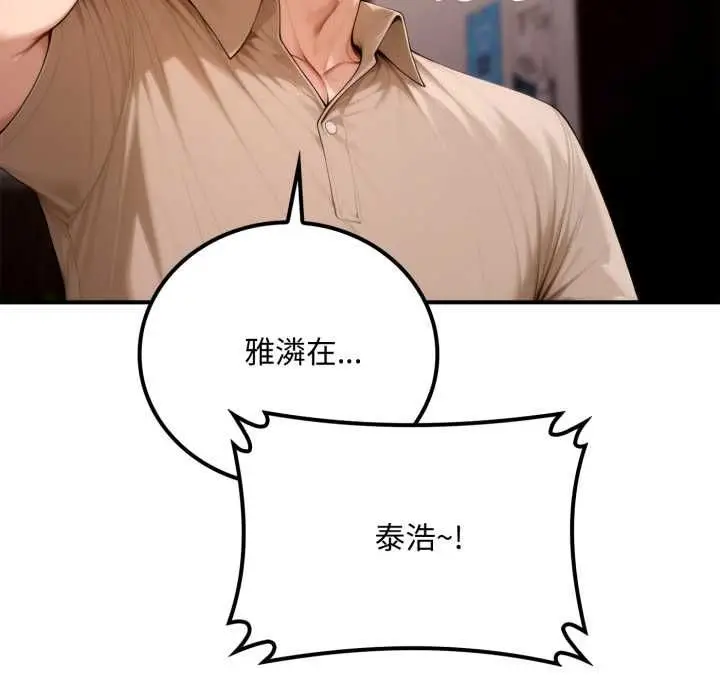 漫画《交易以外》第20话第261张图
