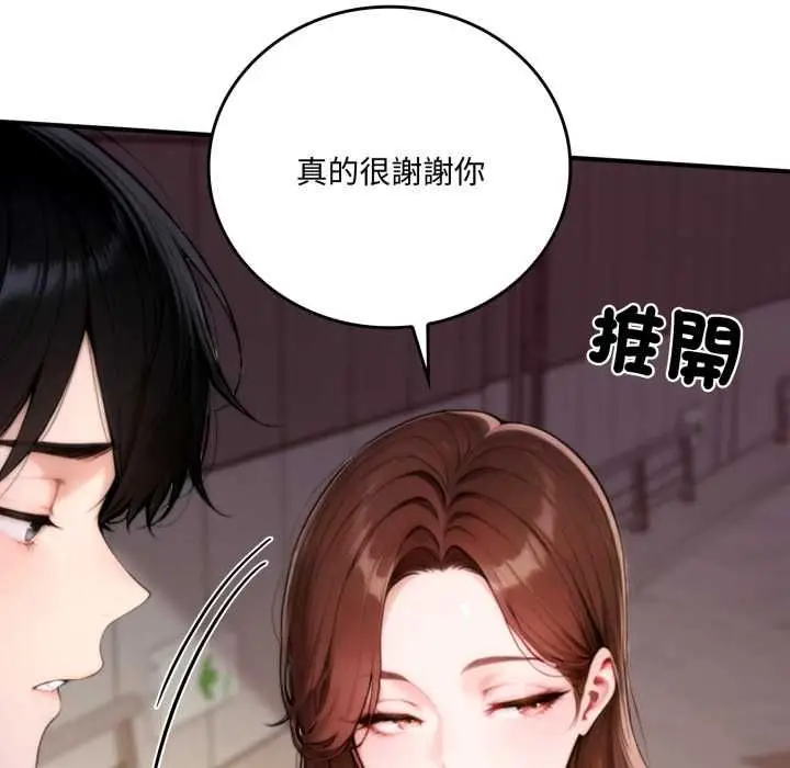 漫画《交易以外》第20话第45张图