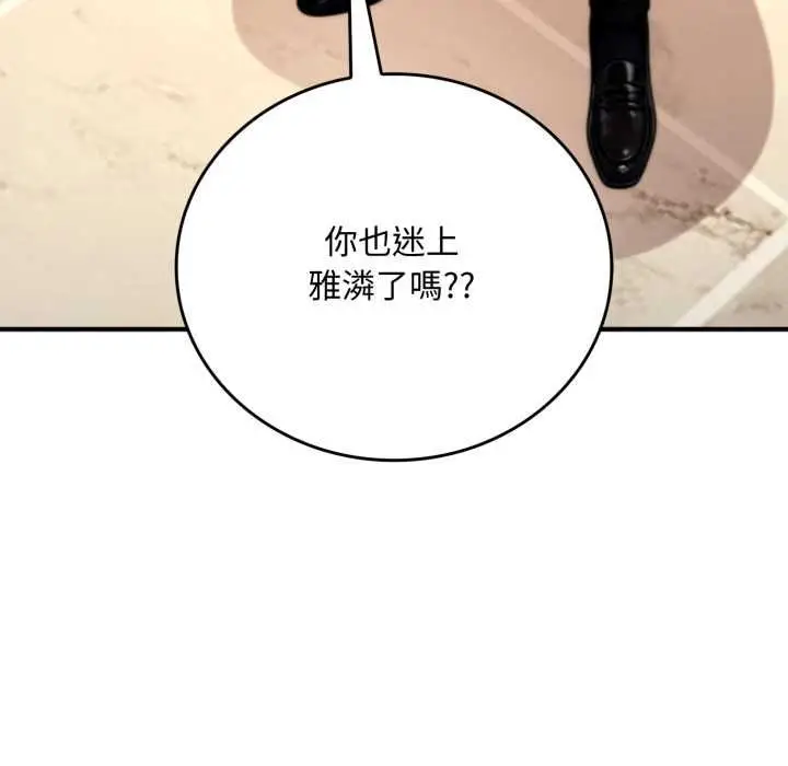 漫画《交易以外》第20话第72张图