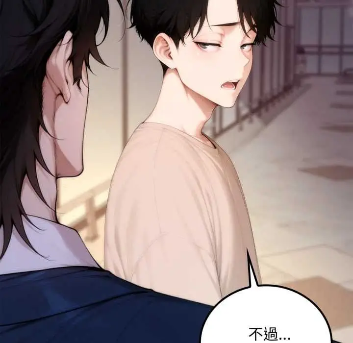 漫画《交易以外》第20话第74张图
