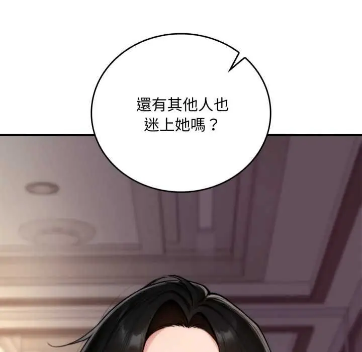 漫画《交易以外》第20话第76张图