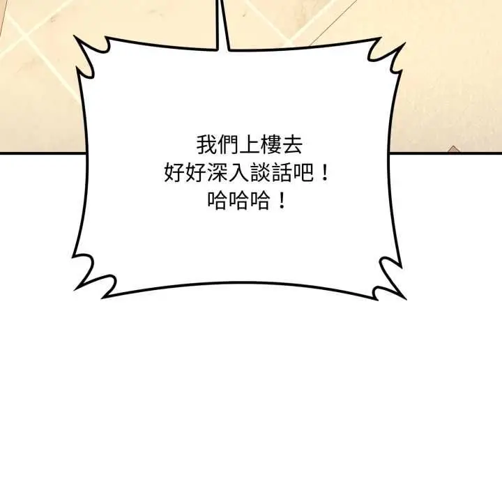 漫画《交易以外》第20话第82张图