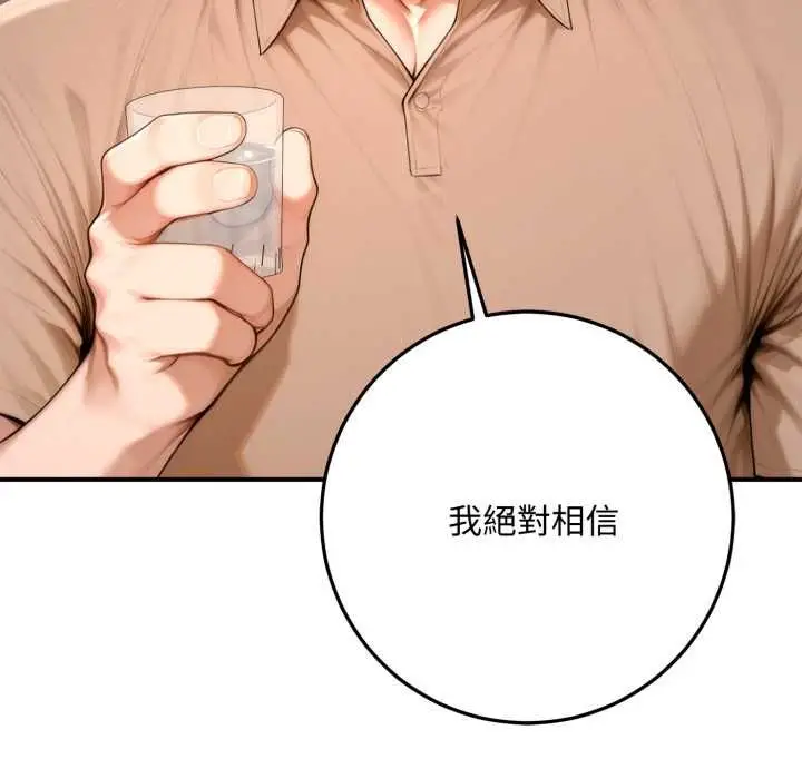 漫画《交易以外》第21话第111张图