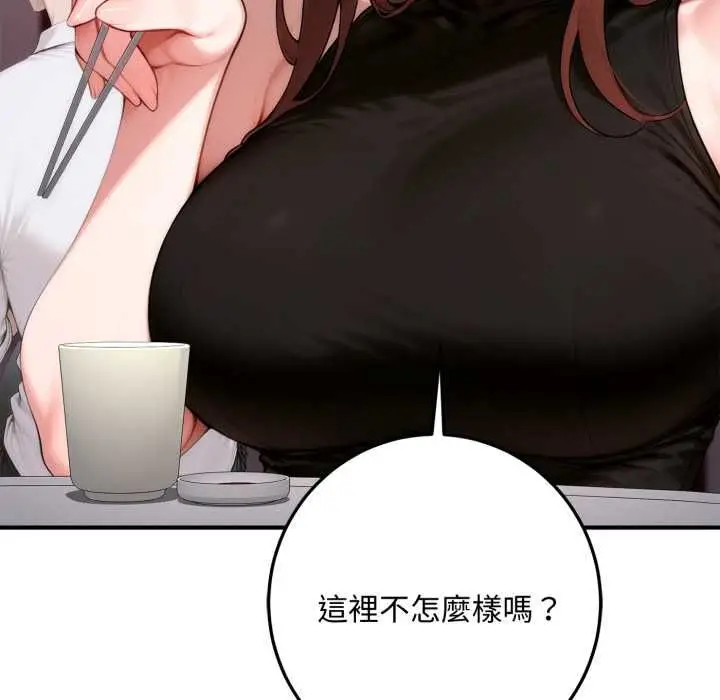 漫画《交易以外》第21话第12张图