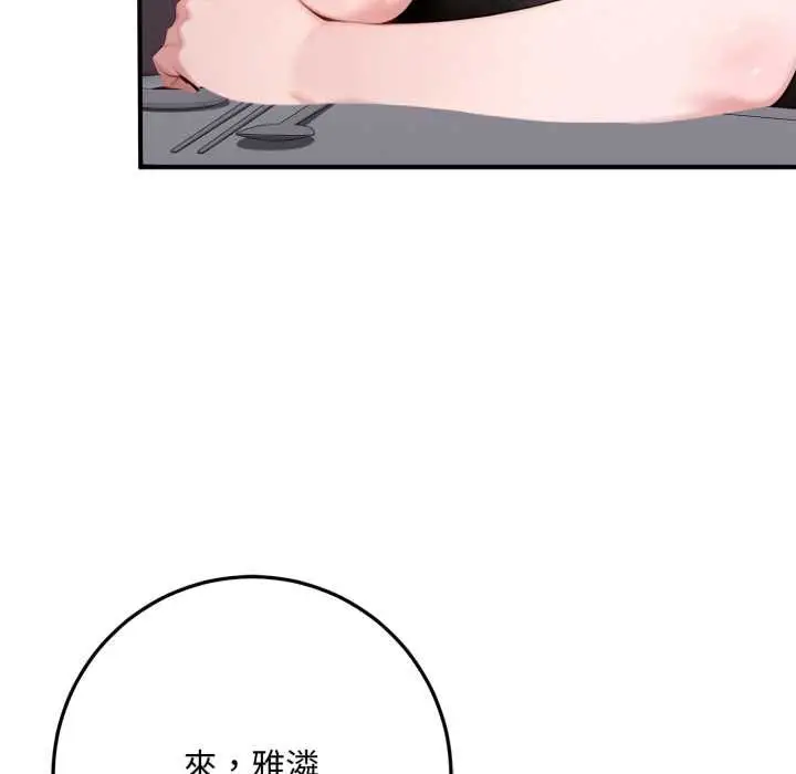 漫画《交易以外》第21话第140张图
