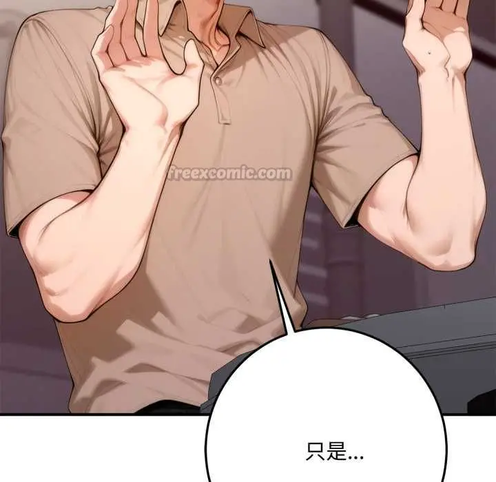 漫画《交易以外》第21话第15张图