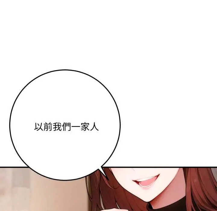 漫画《交易以外》第21话第160张图