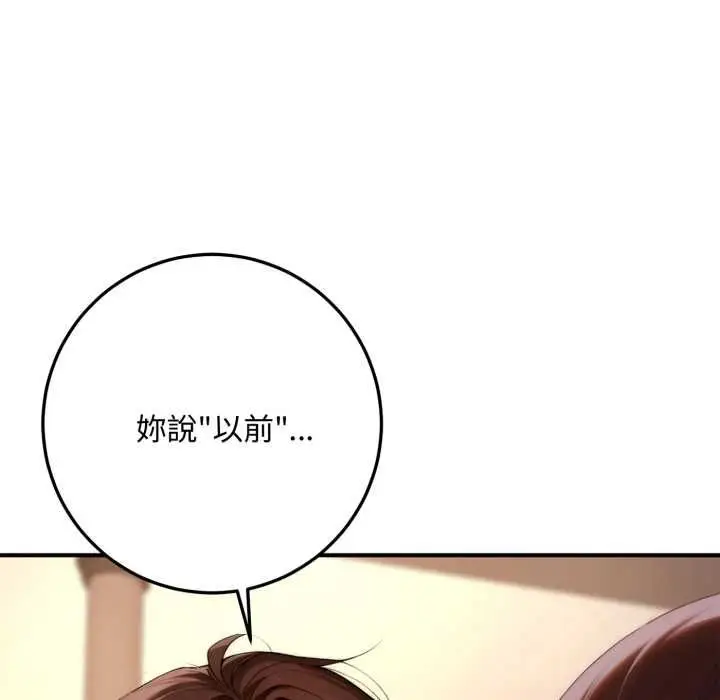 漫画《交易以外》第21话第163张图