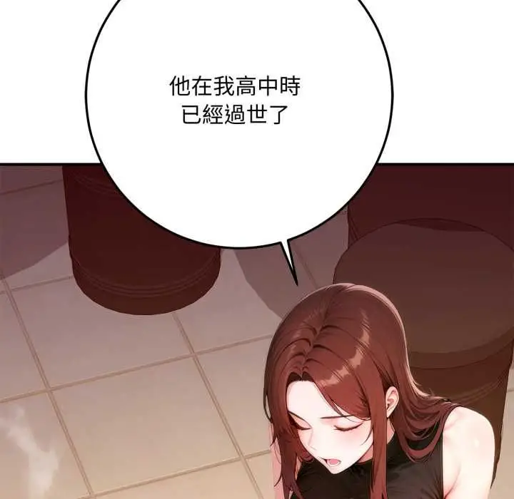 漫画《交易以外》第21话第166张图